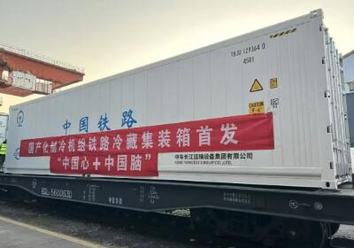 我國自主制冷機組首發——鐵路冷鏈為春節保供添“硬支撐”