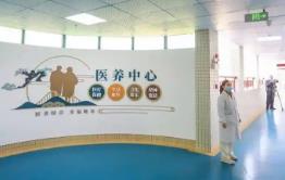 如何理解發展醫育、醫養結合服務