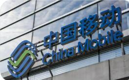 中國移動以AI+工業互聯網推動產業向“智”而行