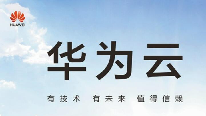 AI賦能實體邁入新階段 華為云入選新質生產力示范案例