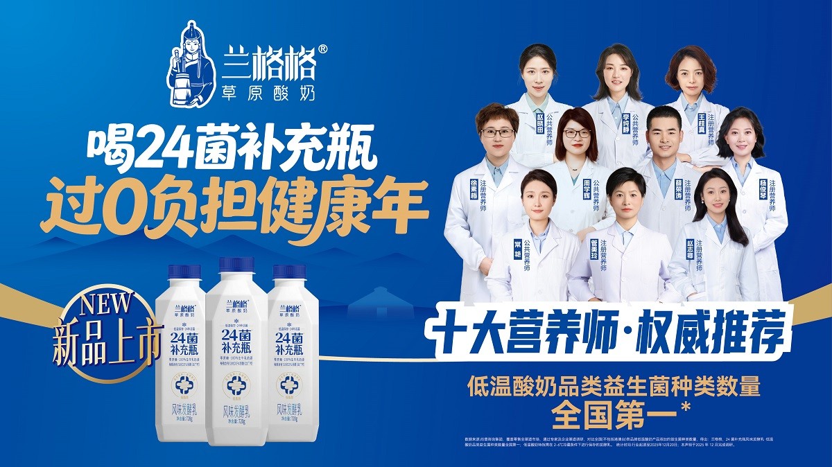 蘭格格 24 菌補充瓶上市，用均衡重新定義“益生菌酸奶”