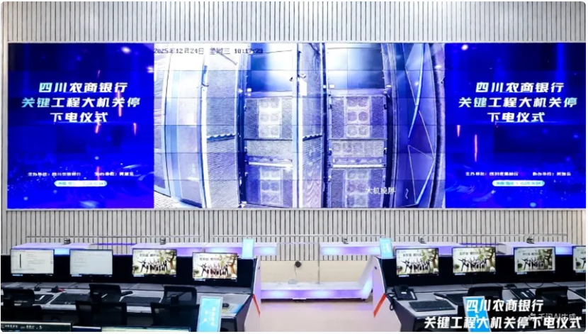 從“大機”搬上專有云：首次揭秘四川農商銀行八年“換心”征程