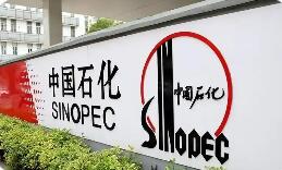 實干篤行踐使命 奮楫揚帆開新局——中國石化交出“十四五”高質量發展答卷