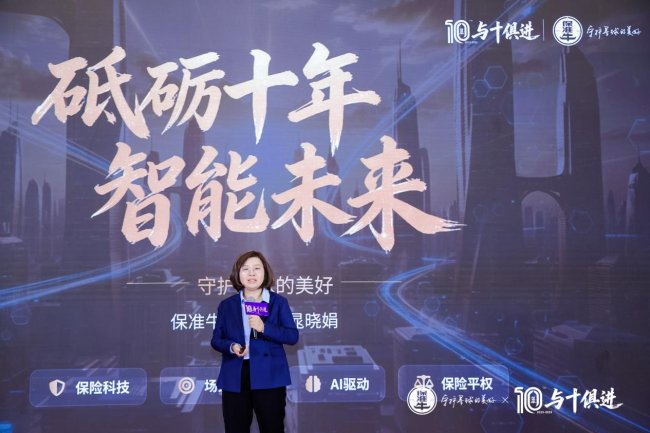 創業是感性堅守與理性深耕的長期共振——保準牛十年深耕，以科技+服務守護場景風險