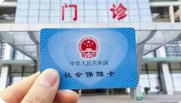 2026年推動所有省份開通職工醫保個人賬戶跨省共濟