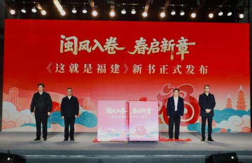 沉浸式AR+文旅融合出版物《這就是福建》正式發布