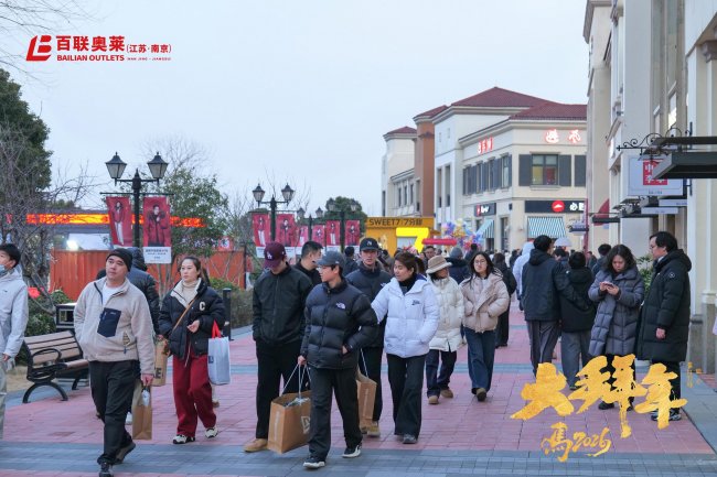 奢購賞玩泡湯，新春盡在百聯奧萊