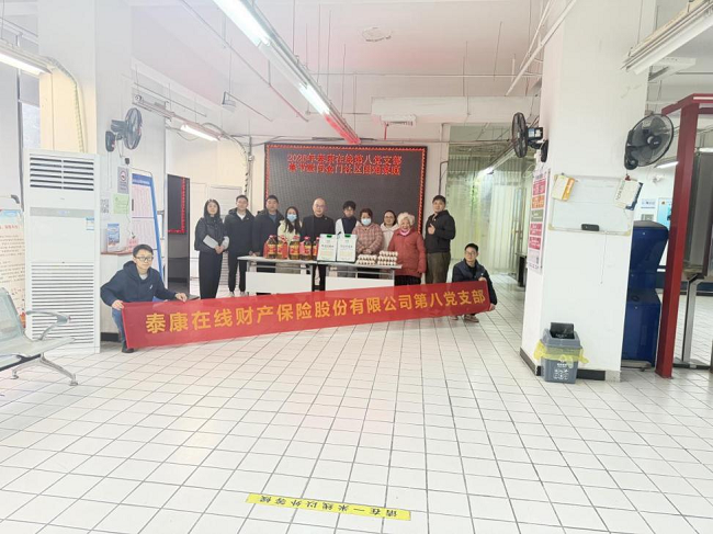 金融為民辦實事 保險有愛暖新春——泰康在線開展“新春送暖、保險有愛”主題活動紀實