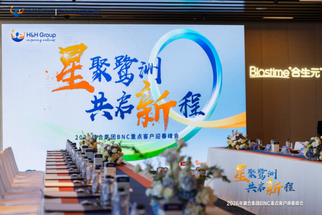 Biostime合生元錨定母嬰價值紅利，舉辦2026 BNC 客戶峰會共拓高質量發展
