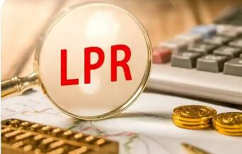 LPR連續9個月保持不變 年內仍有下行空間