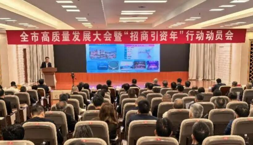廣東惠州大力實施“招商引資年”行動