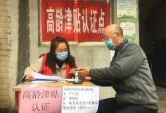 山西：高齡津貼發放 “一年一認證”