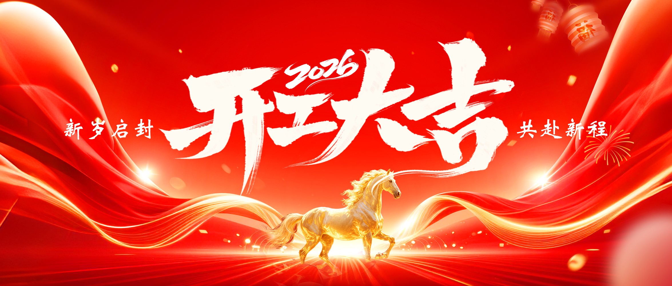 丙午馬年開工大吉，Partyhouse派對屋“開門紅”啟新程