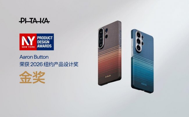 PITAKA三星S26系列手機殼Aaron Button快捷按鍵獲2026紐約產品設計獎金獎