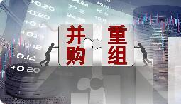春潮涌動資本聚力 產業升級蹄疾步穩  上市公司積極推進并購重組