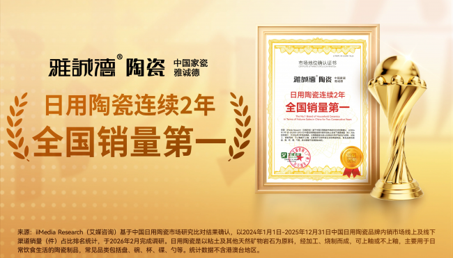 年產能超1億件，雅誠德——迪士尼背后的中國家瓷領軍品牌