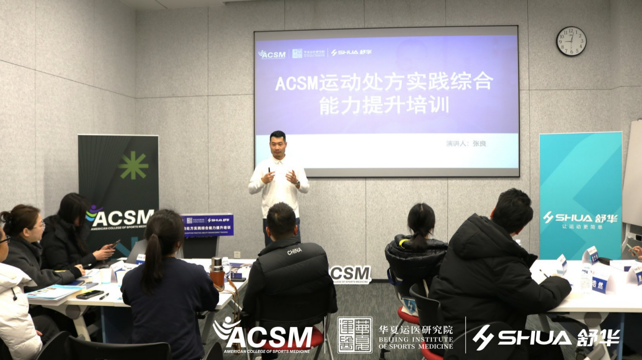 InBody攜手舒華，共筑ACSM運動處方實踐培訓新高地