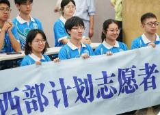 2026年大學生志愿服務西部計劃報名開啟