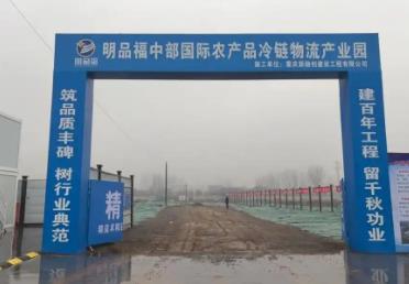 全國最大冷鏈物流園緣何落地河南