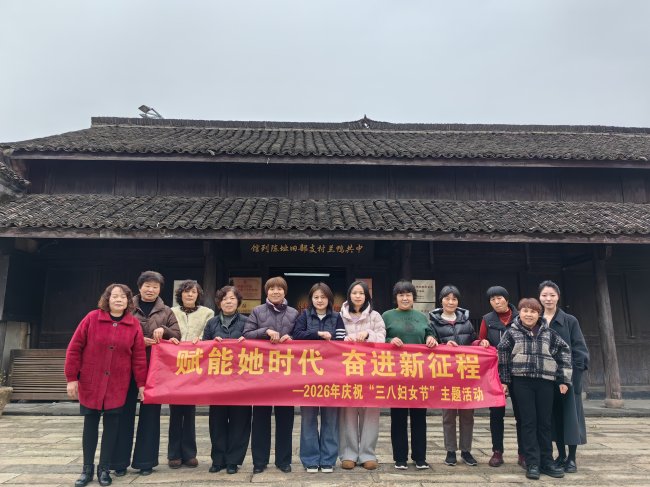 賦能她時代，奮進新征程