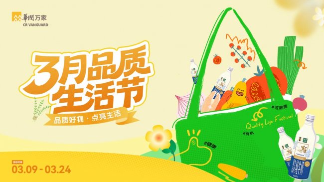 華潤萬家攜手敦煌畫院、蒙牛開啟品質生活節 4.0純牛奶、聯名周邊驚喜上線