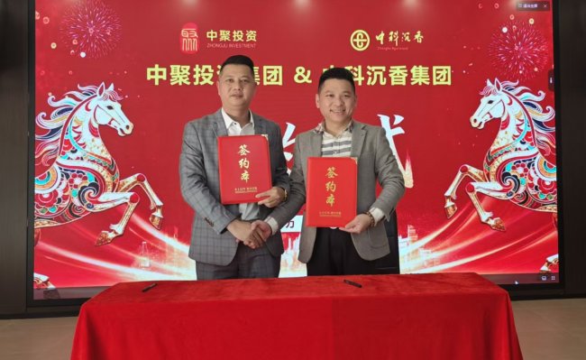 中科沉香：以科技賦能與產業并購雙輪驅動 領跑沉香數實融合新賽道