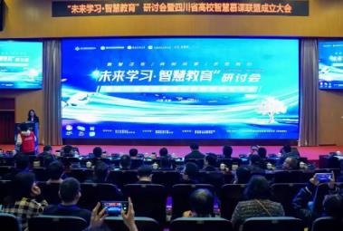川內首個 四川省高校智慧慕課聯盟成立