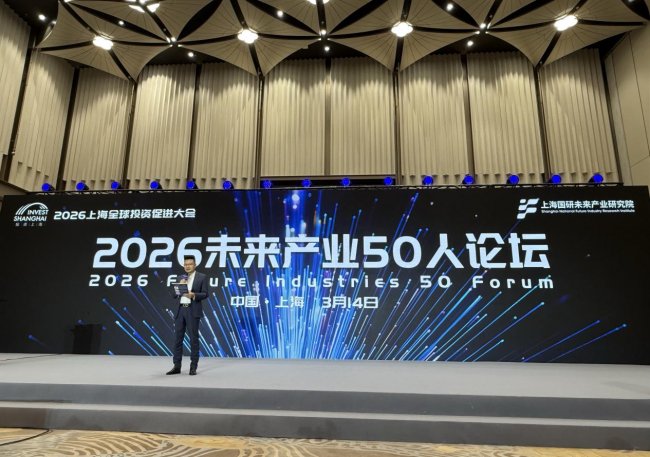 未來產業50人論壇在滬隆重啟幕  量子專場匯聚頂尖智慧共話未來