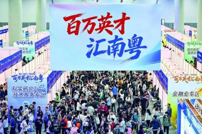 “東西南北中、發展到廣東”——“百萬英才匯南粵”行動續寫新篇章
