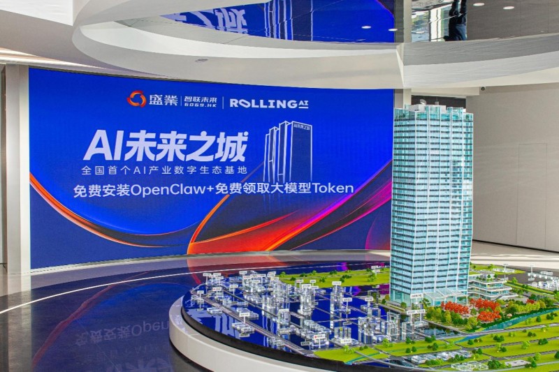 算力+政策雙賦能！盛業“AI未來之城”免費解鎖AI黑科技，讓OpenClaw“落地干活”