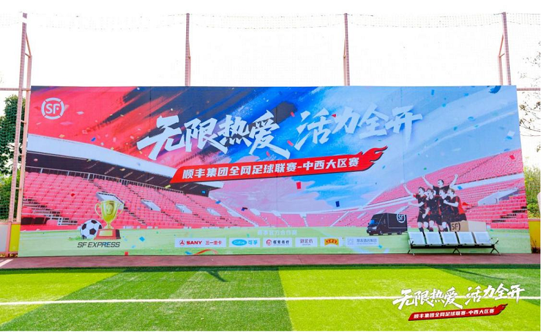 脫下騎士服換球衣！順豐同城騎士出征“順超”，新就業群體迎來業內首個專屬足球賽