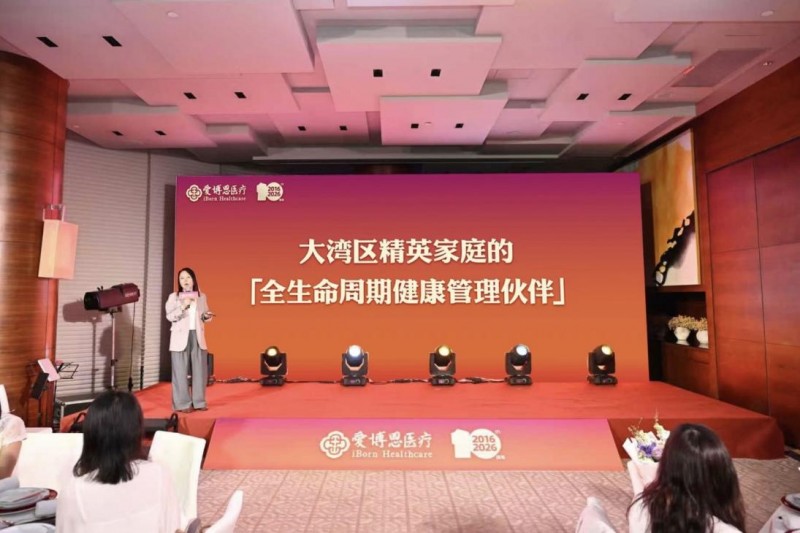 愛博恩十周年戰略升級：從高端婦產醫院到全生命周期健康管理伙伴