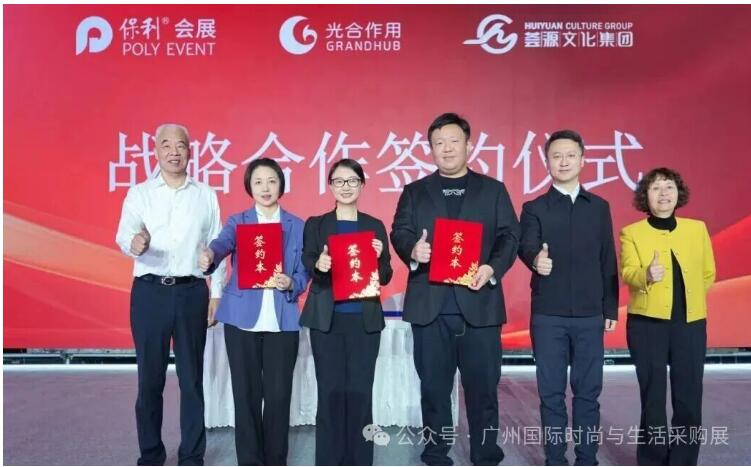 保利會展、光合作用、薈源文化達成合作，攜手打造國際化時尚生活采購平臺