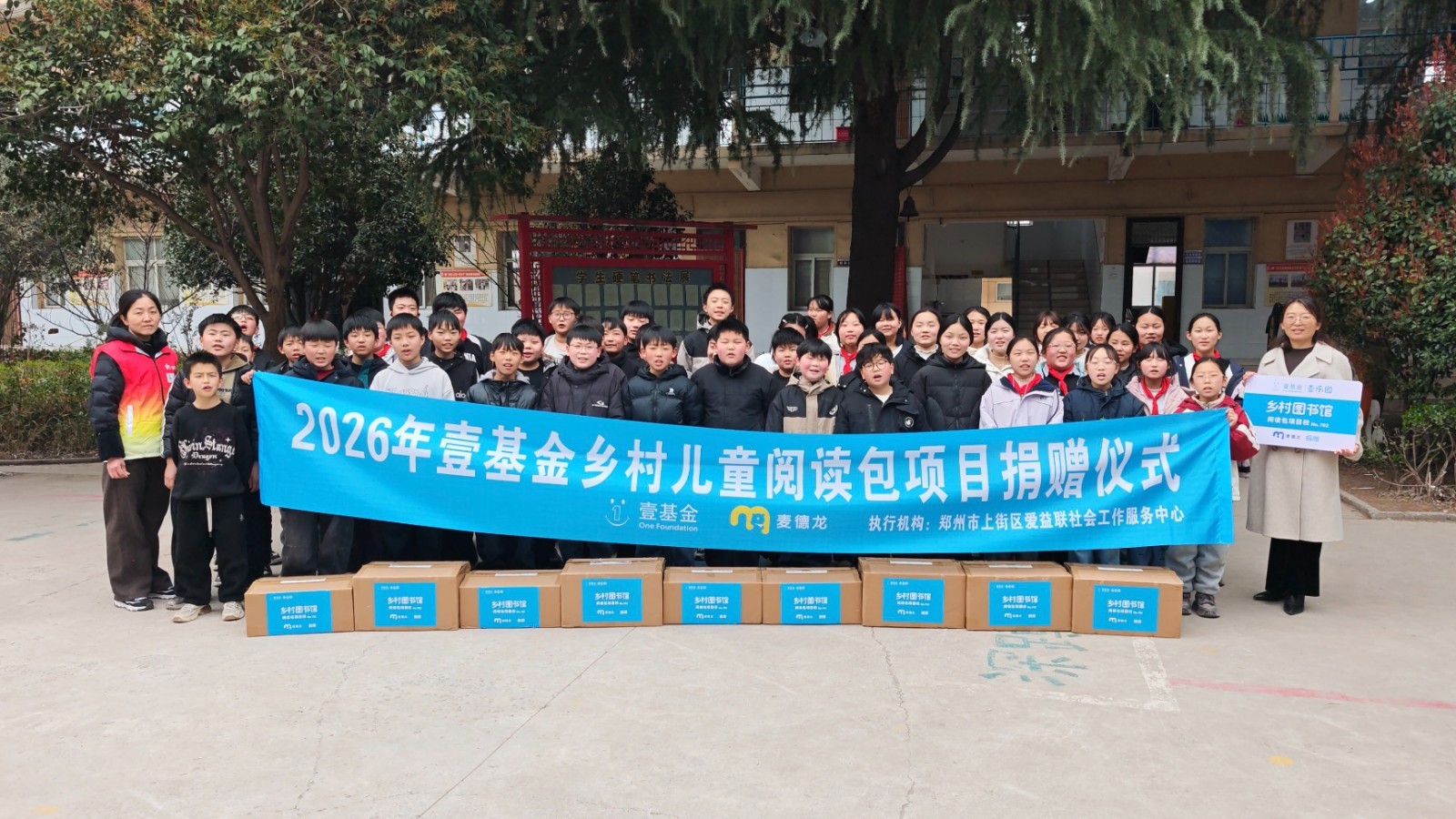 793份投稿=793本圖書：麥德龍“尋鮮挑戰”活動圓滿收官，公益捐贈落地河南鄉村小學