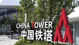 中國鐵塔公布2025年業績 全年營業收入超1000億元