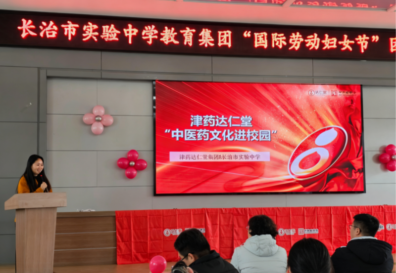 達仁堂“中醫藥文化進校園”走進山西