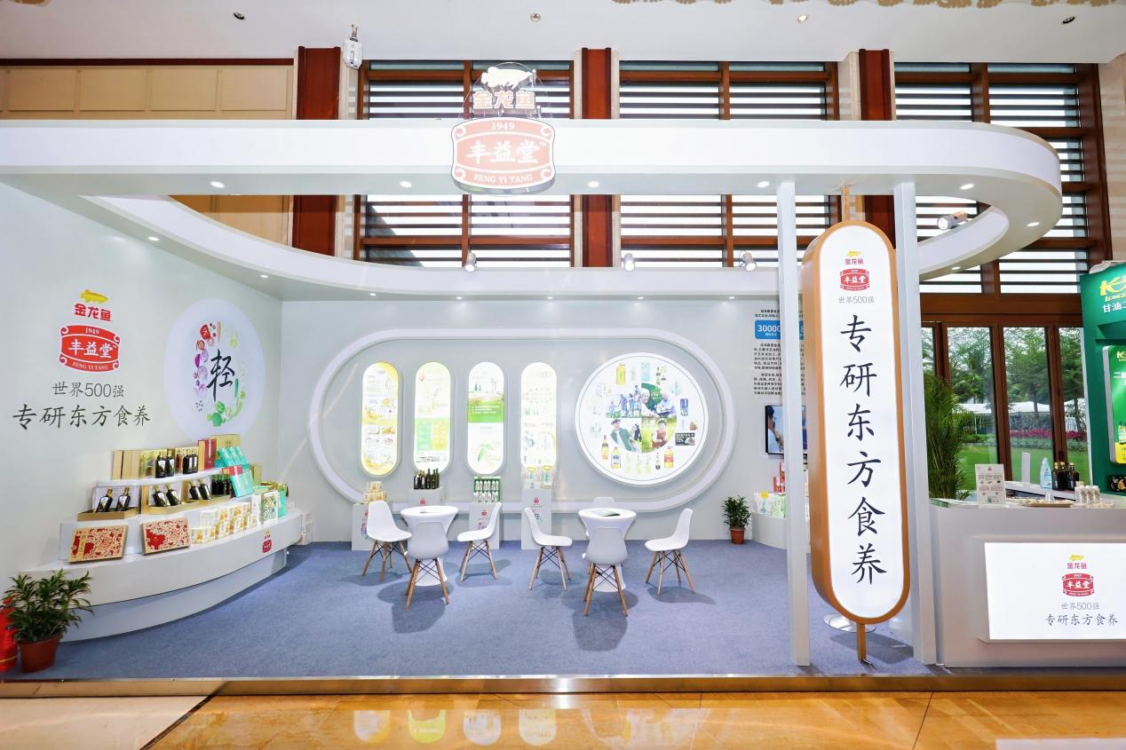 益海嘉里金龍魚豐益堂亮相博鰲，以東方食養智慧“輕”敲健康未來