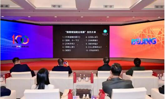 北京發布“跟著微短劇去觀賽”片單