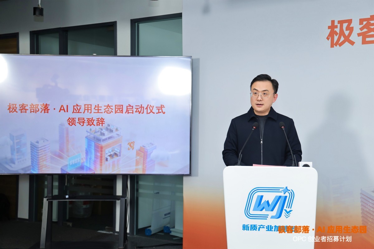 極客部落“OPC 創業者招募計劃”正式發布，賦能 AI 時代“一人獨角獸”