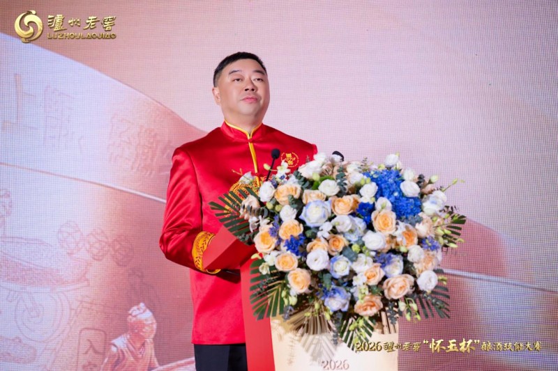匠心釀百年 薪火續濃香|2026瀘州老窖“懷玉杯”釀酒技能大賽 演繹釀藝新章