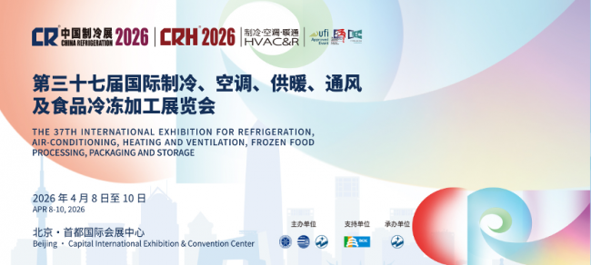 芬蘭伐德魯斯Vahterus參加2026中國制冷展，攜全焊接板殼式換熱器賦能制冷零碳升級