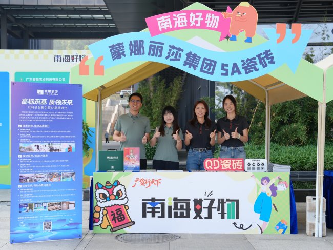 蒙娜麗莎5A瓷磚亮相南海好物展 以頂尖品質彰顯南海質造實力