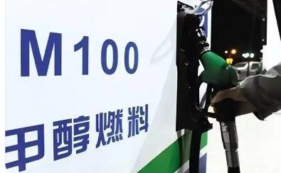 甲醇能源發展進入“快車道” 全鏈條安全防控體系待建