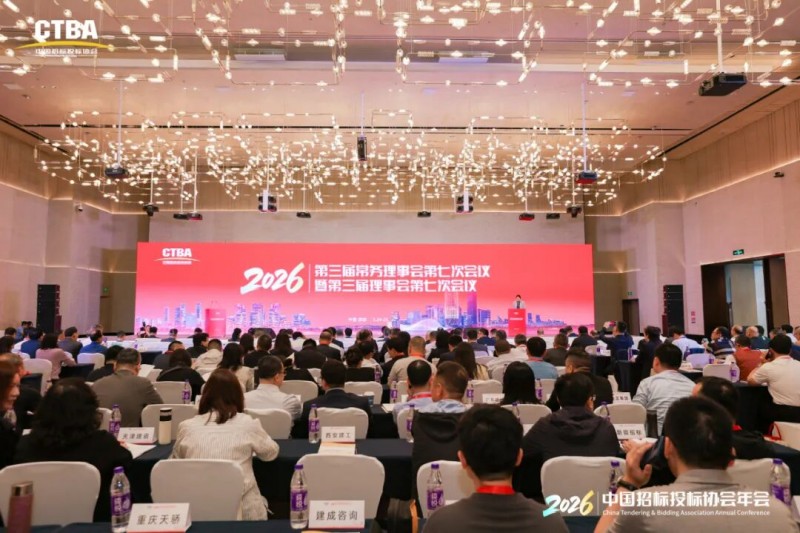 北京筑龍出席2026年中國招標投標協會年會