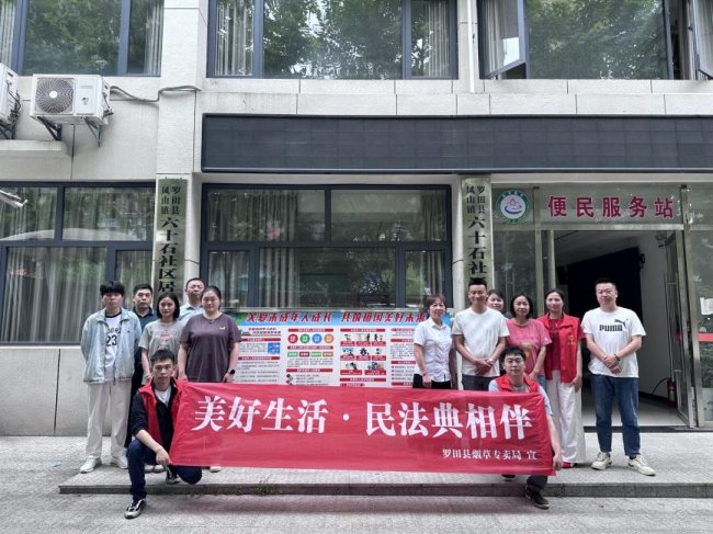 羅田煙草：法治潤民心 法典護萬家