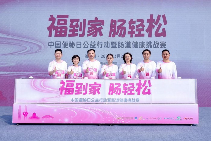 中國便秘日|邁優力攜手各方呼吁關注腸道健康