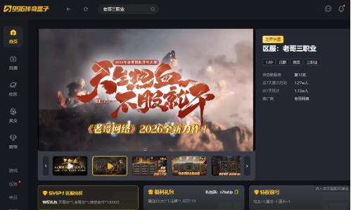 環環相扣鋪出榮耀之路！來996傳奇盒子“老哥三職業”體驗成就感