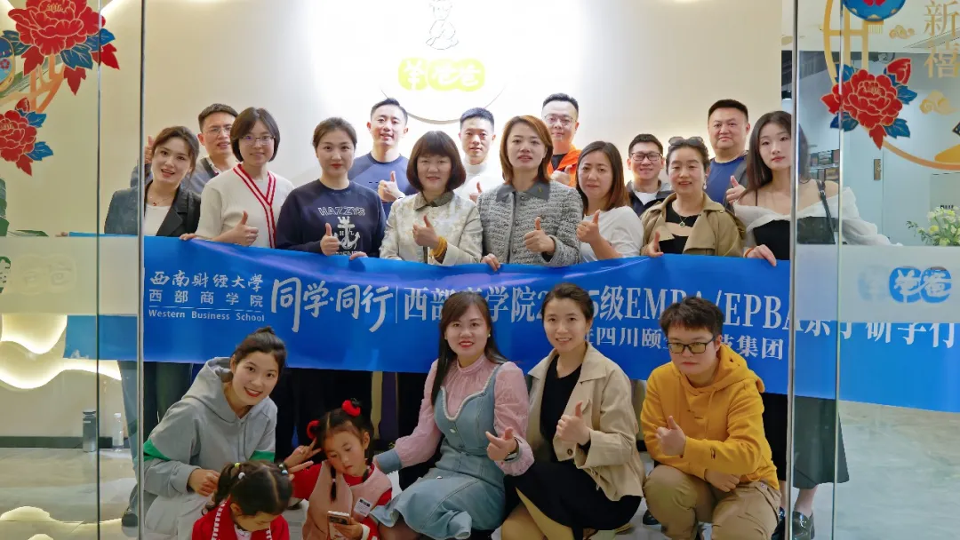 同學·同行丨羊爸爸與西南財大西部商學院同學共赴一場順時養生之約