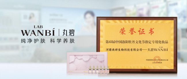 丸碧連續八年榮膺洛陽牡丹文化節指定專用化妝品