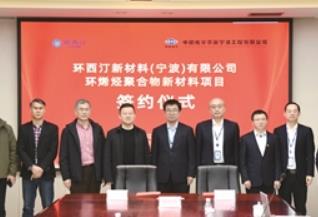 國內首套環烯烴聚合物項目簽約